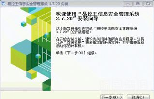 易控王信息安全管理系統(tǒng) v3.7.21 企業(yè)局域網監(jiān)控的全面解決方案