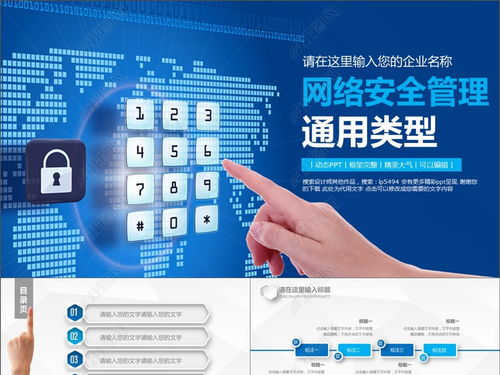網絡與信息安全軟件開發 保障互聯網通信的重要支柱
