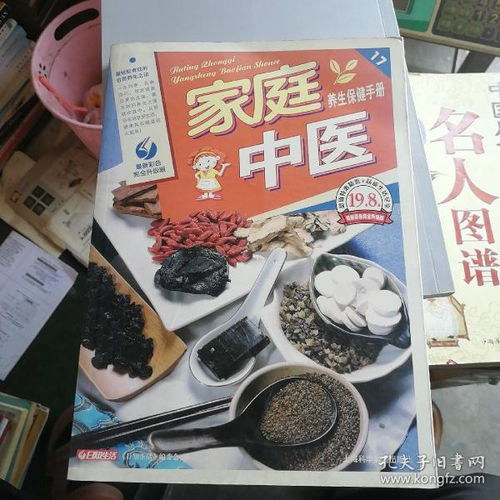 家庭中醫(yī)養(yǎng)生保健手冊 傳承千年智慧，守護(hù)全家健康